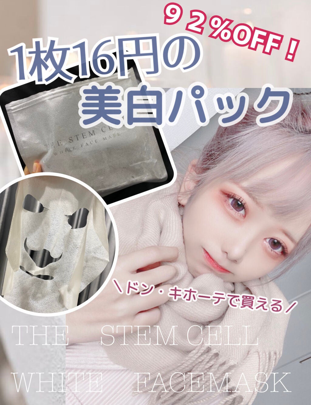 フェイスマスク/THE STEM CELL/シートマスク・パックを使ったクチコミ(1枚目)