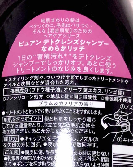 ピュアン デトクレンズシャンプー/チャージビューティトリートメント なめらかリッチ/ピュアン/シャンプー・コンディショナーを使ったクチコミ(2枚目)