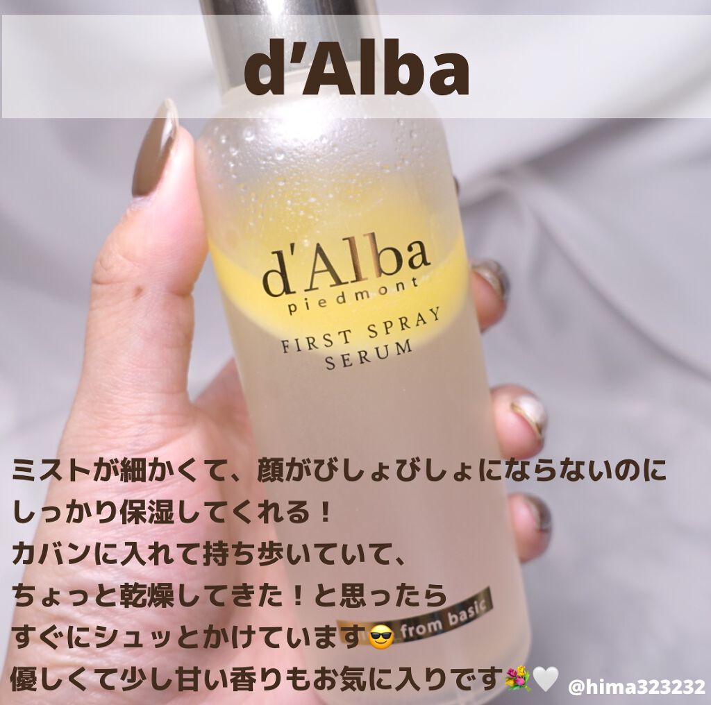 ダルバ ホワイトトリュフファーストスプレーセラム/ダルバ/ミスト状化粧水を使ったクチコミ(5枚目)
