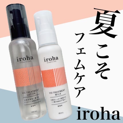 iroha VIO TREATMENT MILK /iroha INTIMATE CARE/デリケートゾーンケアを使ったクチコミ(1枚目)