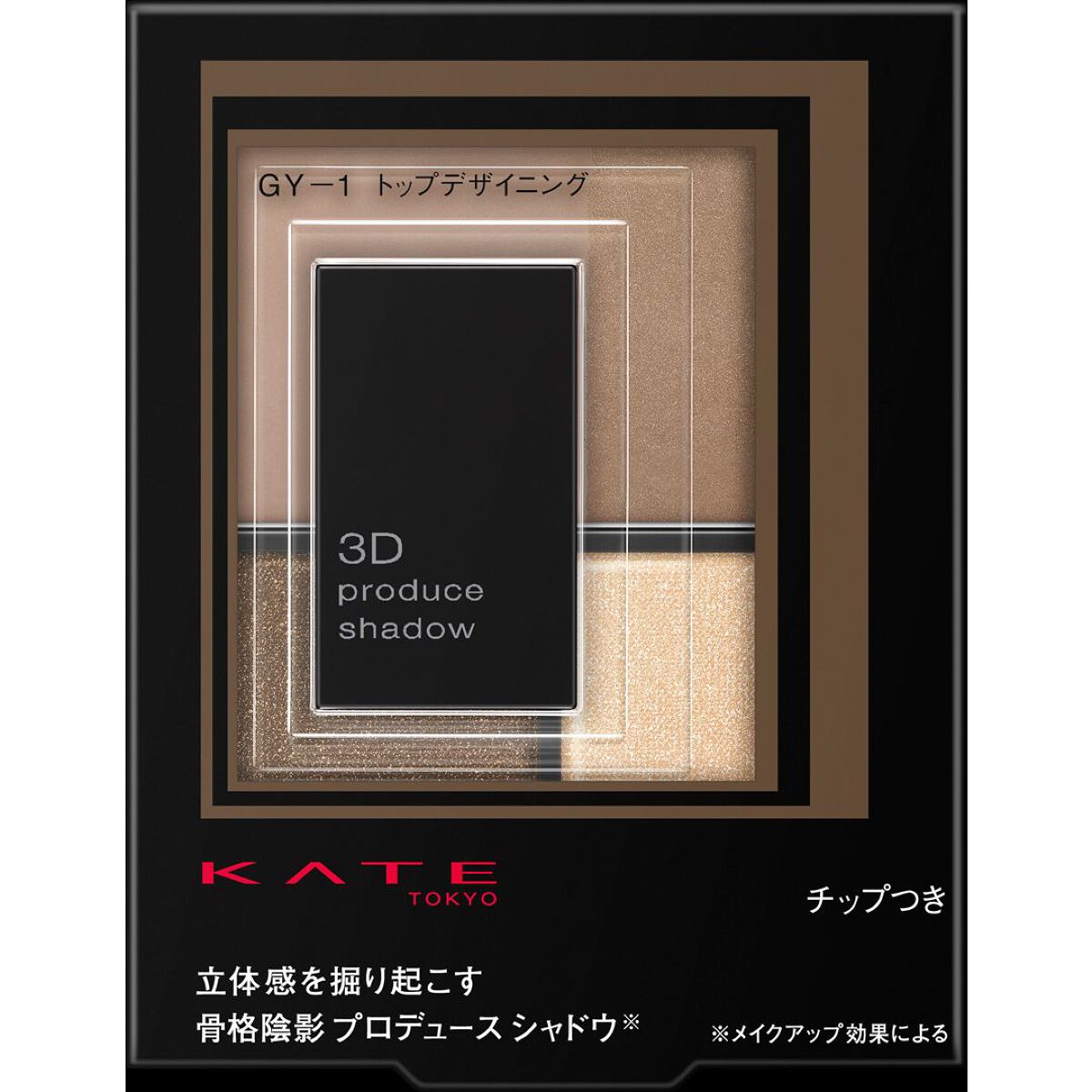 3Dプロデュースシャドウ GY-1 トップデザイニング