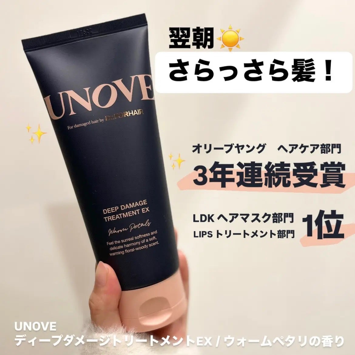 キャラメル美容さん on LIPS 「美人に必須の"さらさら髪"🧖🏻♀️✨私は愛用のUNOVEのト..」(1枚目)