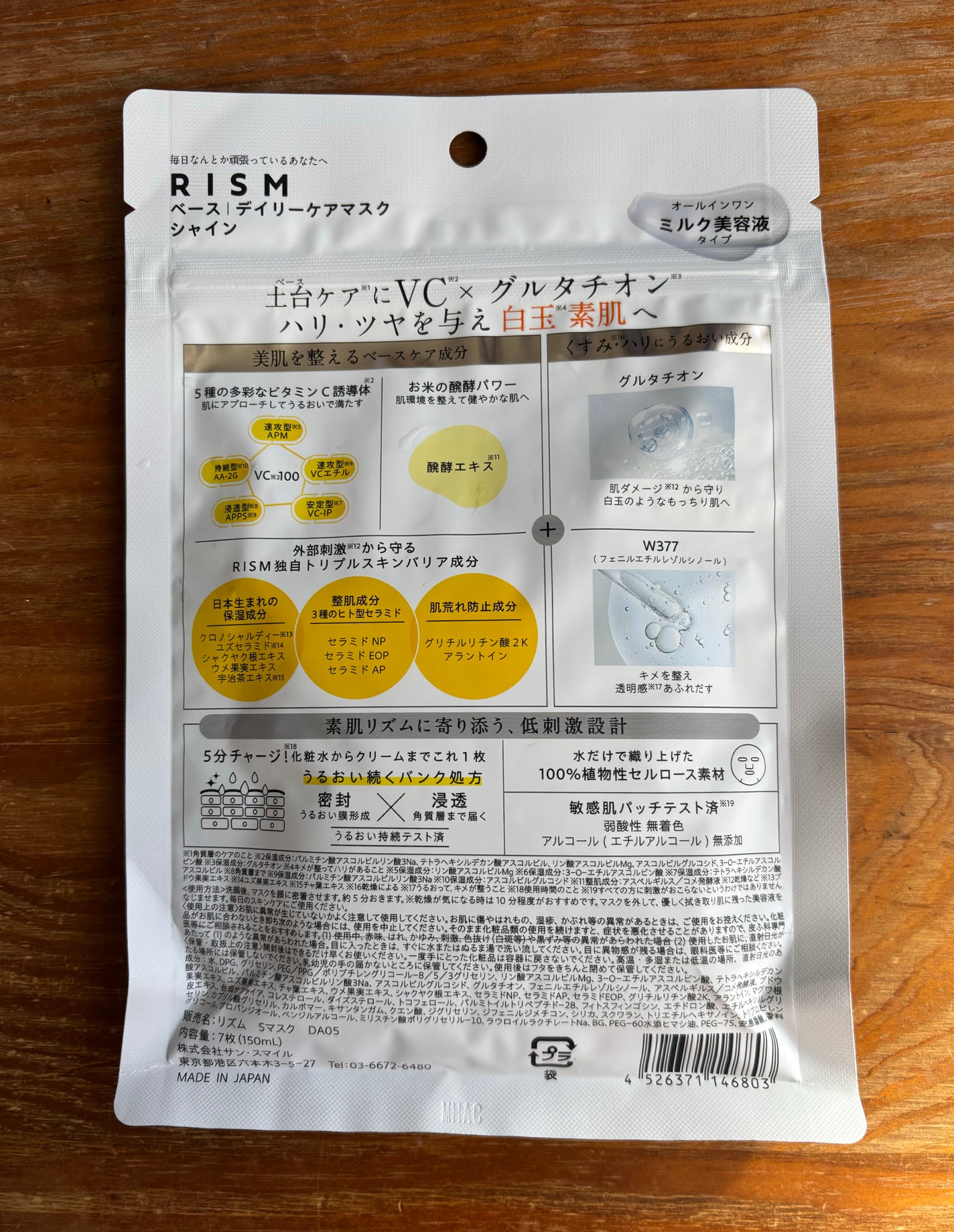 リズム べース デイリーケアマスク(シャイン)/RISM/シートマスク・パックを使ったクチコミ(2枚目)