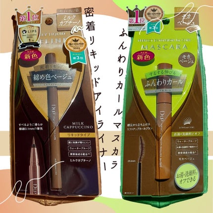 パーフェクトエクステンション マスカラ for カール/D-UP/マスカラを使ったクチコミ(1枚目)