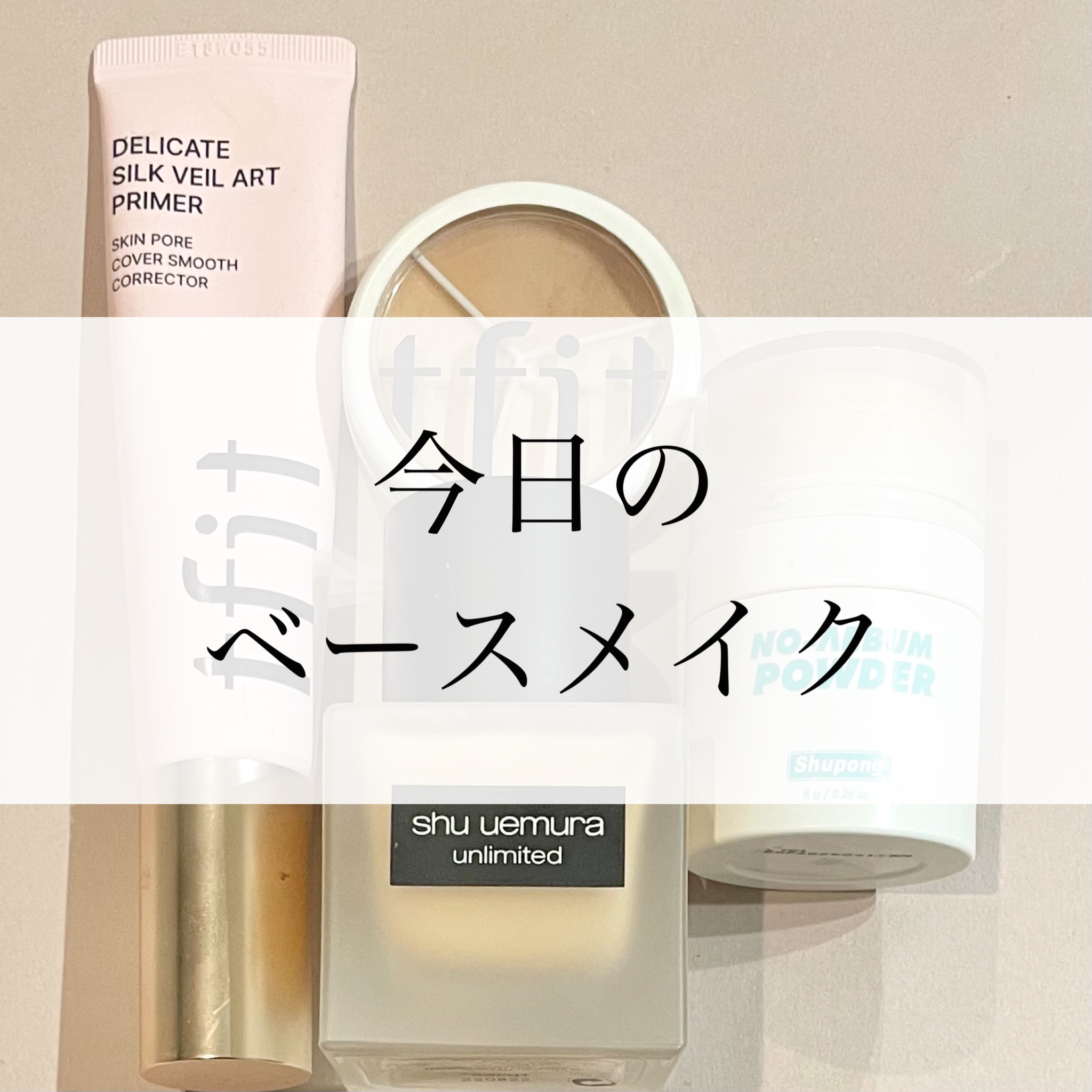 （旧）アンリミテッド ラスティング フルイド/shu uemura/リキッドファンデーションを使ったクチコミ（1枚目）