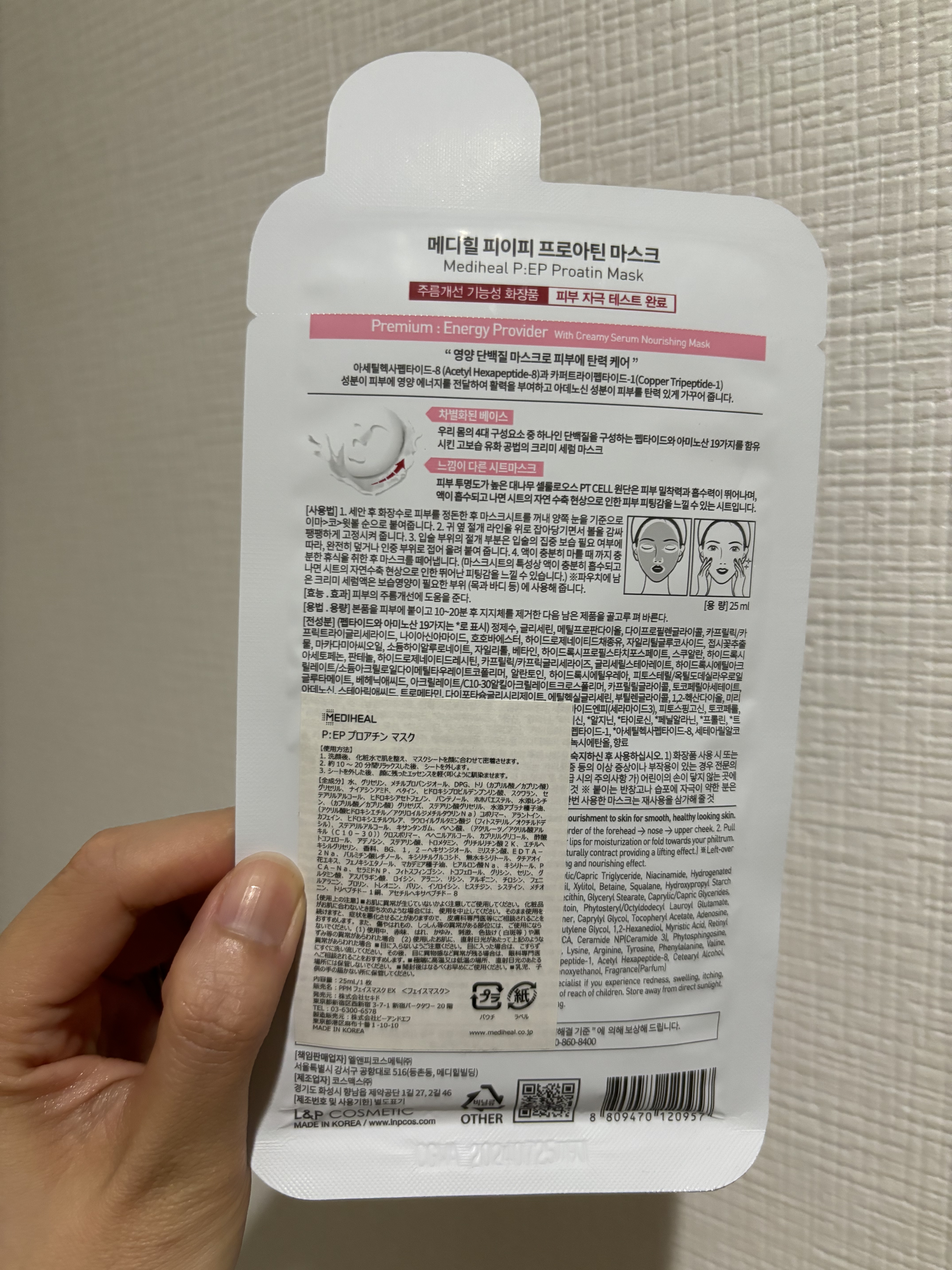 P:EP Proatin Mask/MEDIHEAL/シートマスク・パックを使ったクチコミ（2枚目）
