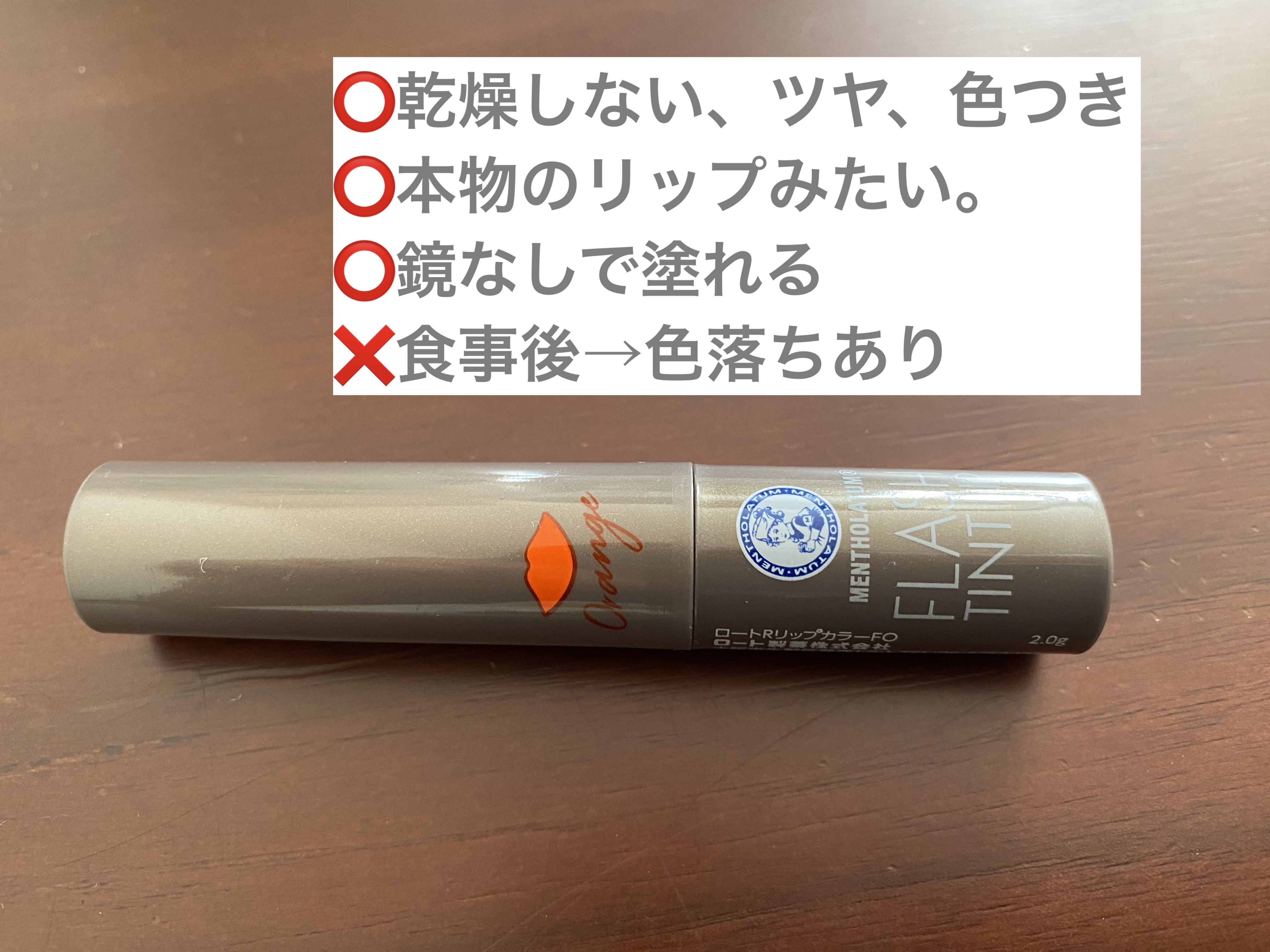 メンソレータム フラッシュティントリップ/メンソレータム/リップティントを使ったクチコミ（2枚目）