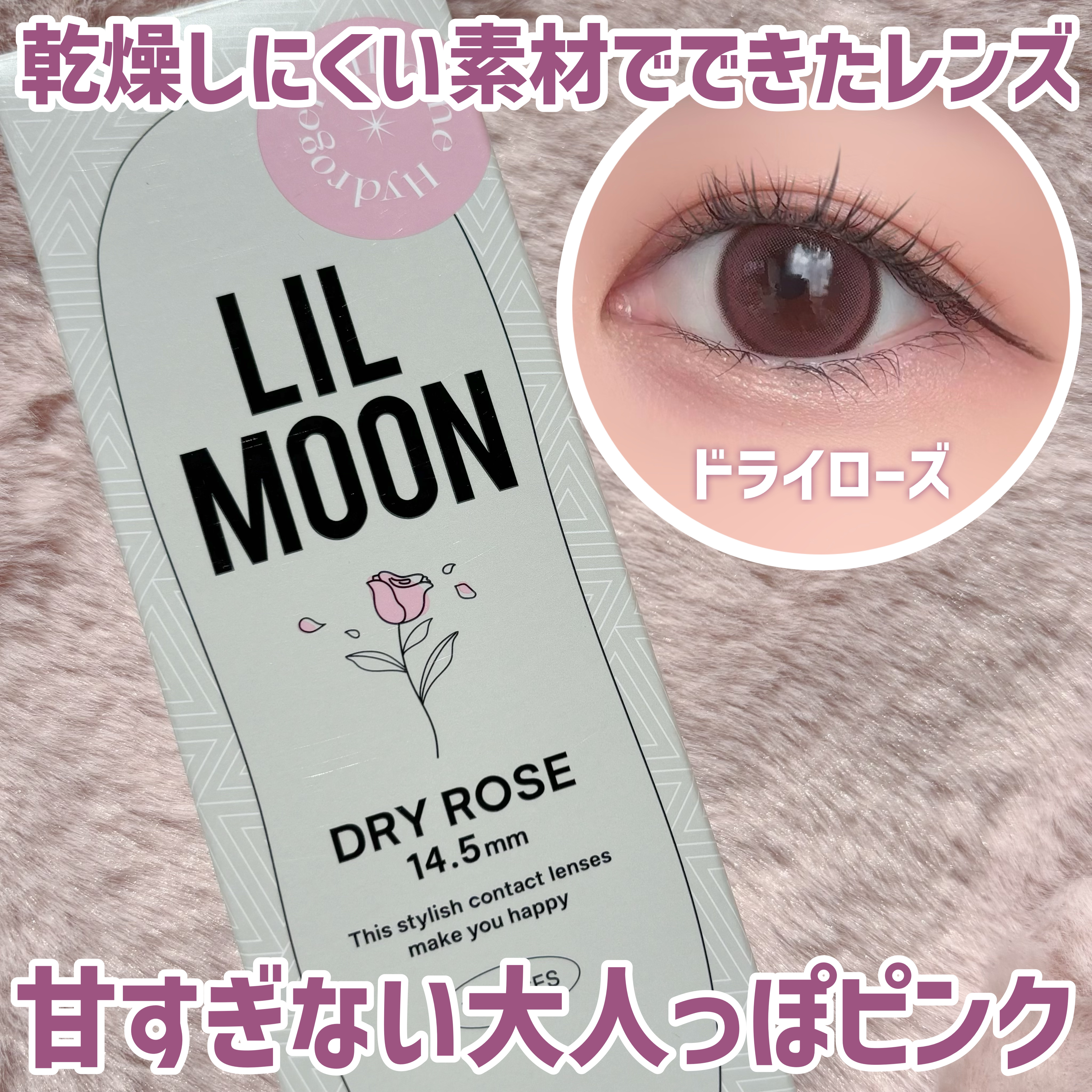 LILMOON 1dayシリコーン ドライローズ/LILMOON/ワンデー（１DAY）カラコンを使ったクチコミ（1枚目）