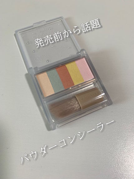 パステルヴェールコンシーラー/キャンメイク/パレットコンシーラーを使ったクチコミ(1枚目)