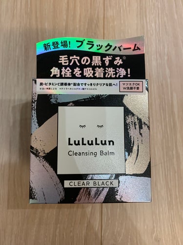 ルルルン クレンジングバーム CLEAR BLACK/ルルルン/クレンジングバームを使ったクチコミ（1枚目）