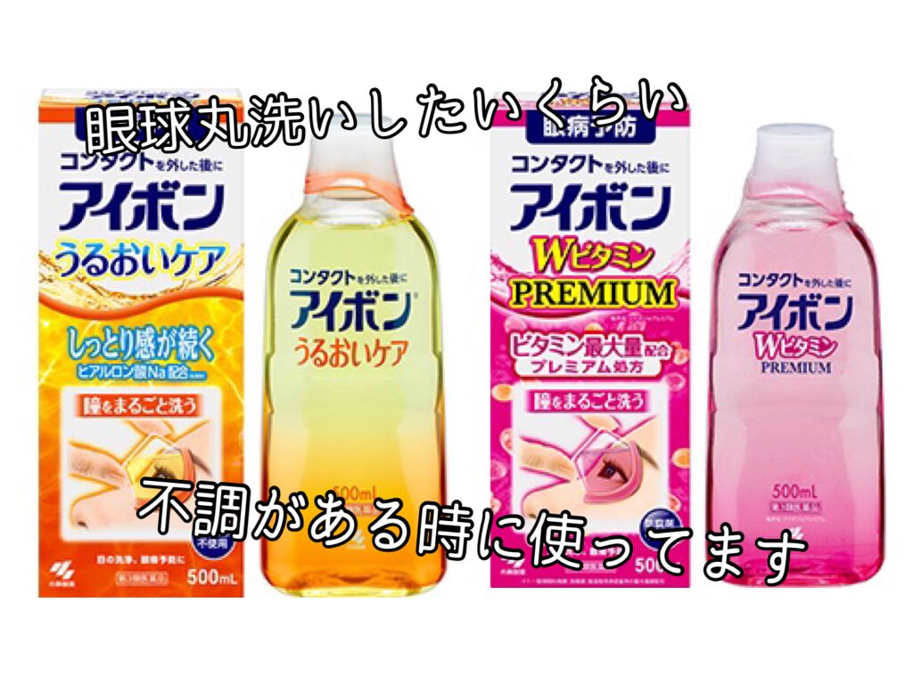 アイボンＷビタミン（医薬品）/小林製薬/その他を使ったクチコミ（1枚目）