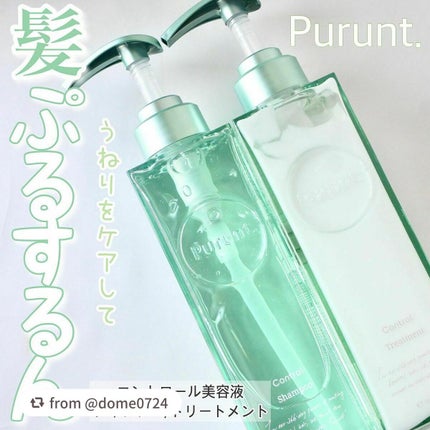 プルント コントロール美容液シャンプー/トリートメント/Purunt./市販シャンプーを使ったクチコミ(1枚目)