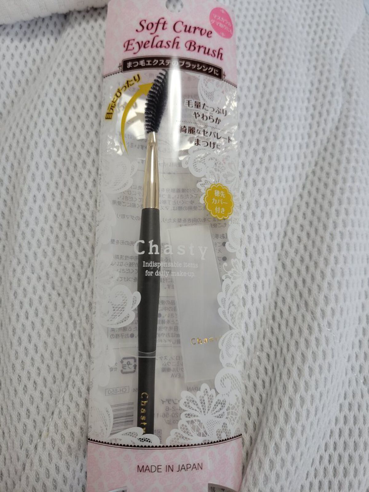 ソフトカーブアイラッシュブラシ/チャスティ/メイクブラシを使ったクチコミ（1枚目）