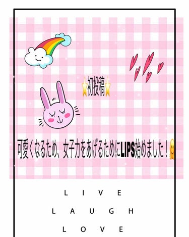 祝！初投稿！🎉🎊

投稿と言ってもレビューとかではないんですが😅

今日は私事なんですが、LIPSを始めようと思ったきっかけをお話していきたいと思います！

LIPSをダウンロードして、しばらくの間は、