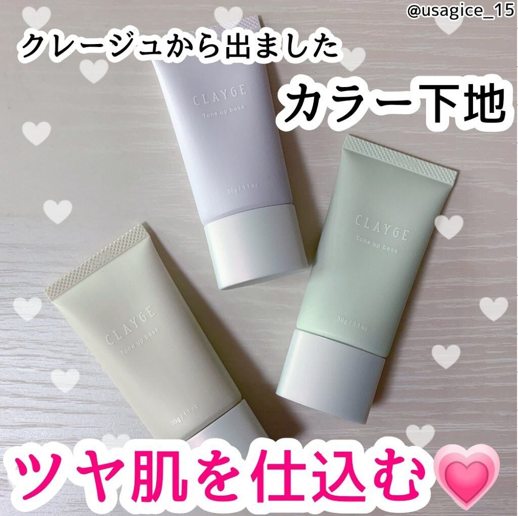 ミネラルトーンアップベース/CLAYGE/化粧下地を使ったクチコミ(1枚目)
