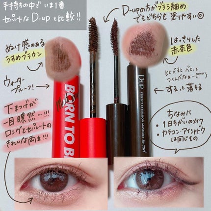 パーフェクトエクステンション マスカラ for カール/D-UP/マスカラを使ったクチコミ(4枚目)