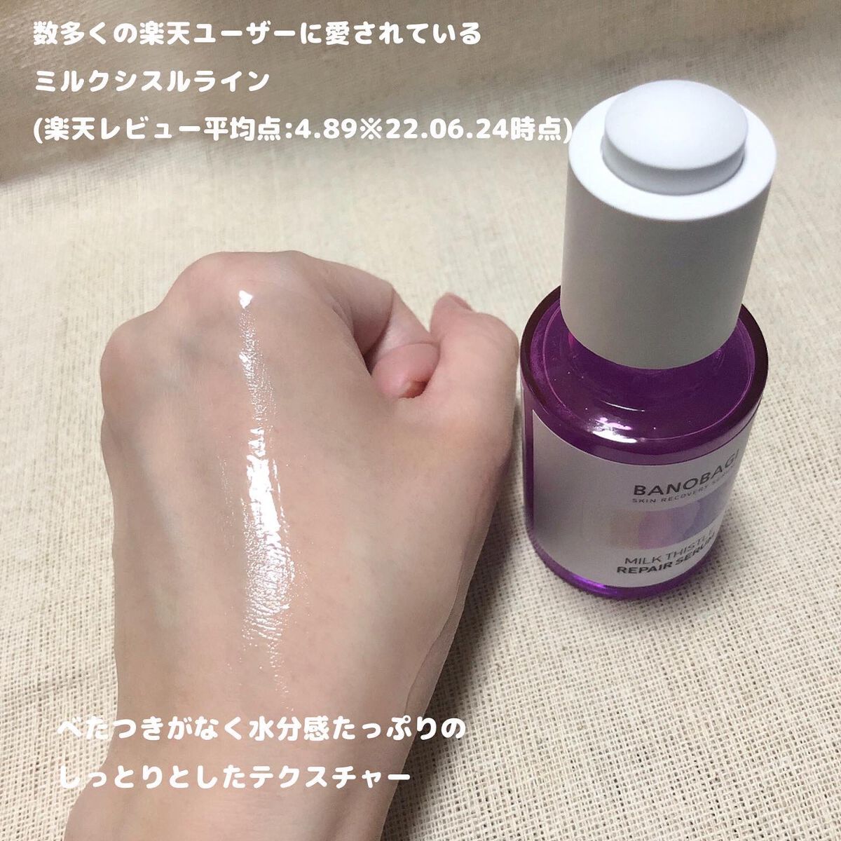 ミルクシスル リペアセラム/BANOBAGI/美容液を使ったクチコミ（3枚目）