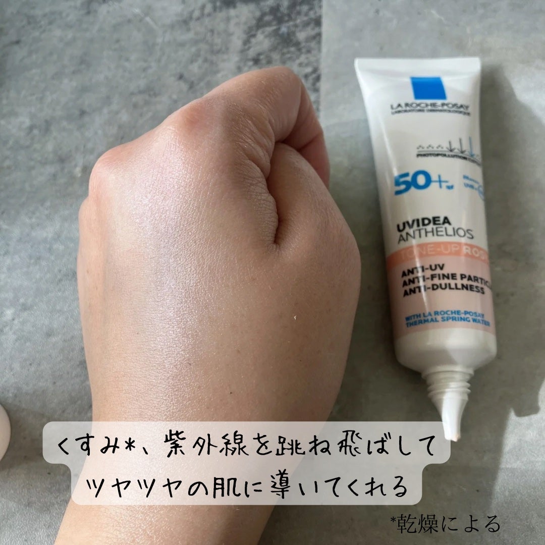 UVイデア XL プロテクショントーンアップ ローズ/ラ ロッシュ ポゼ/日焼け止めクリームを使ったクチコミ(4枚目)