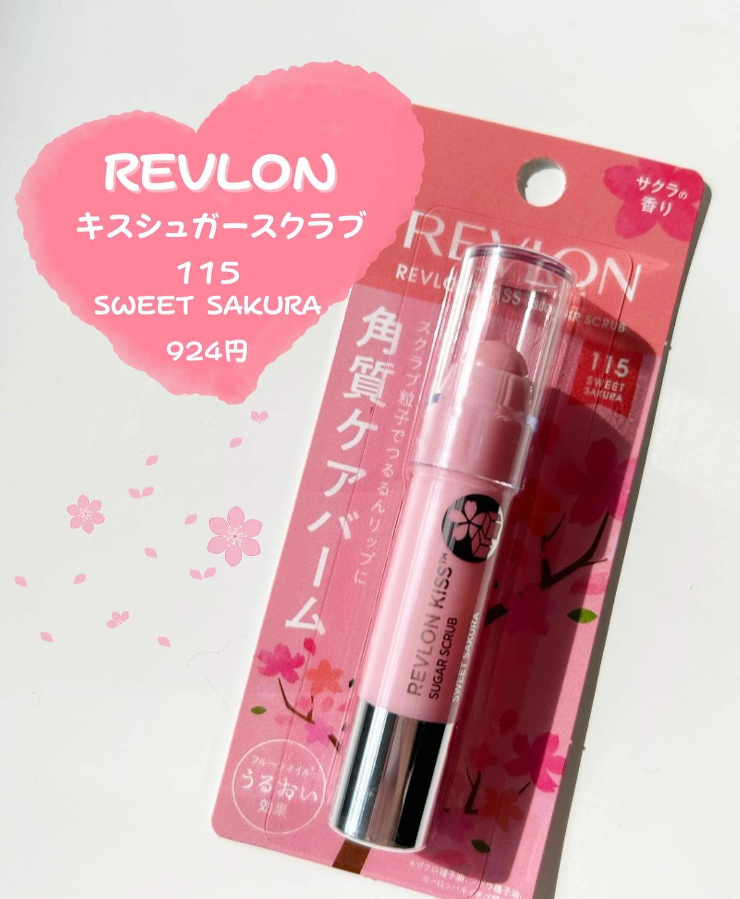 レブロン キス シュガー スクラブ 115 スウィート サクラ/REVLON/リップスクラブを使ったクチコミ（2枚目）