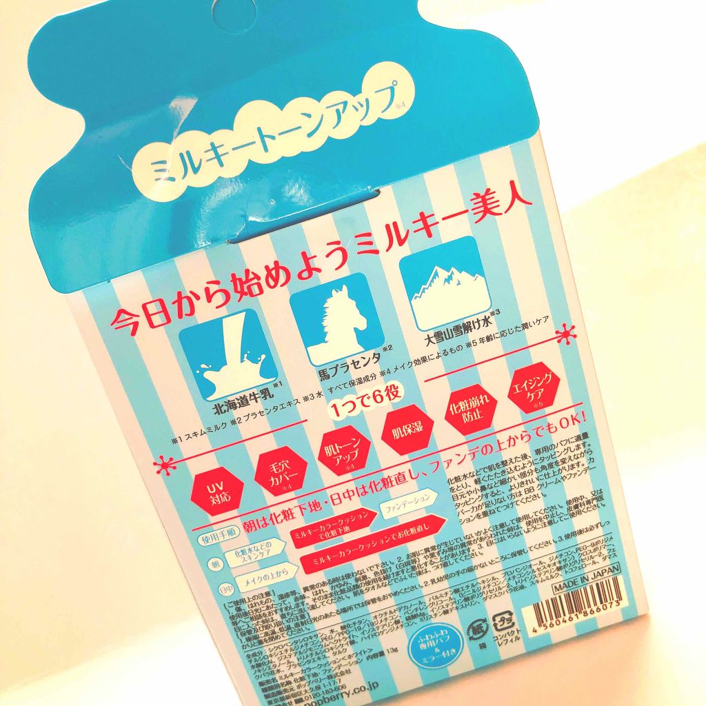 ミルキーカラークッション/ハイジドルフ/化粧下地を使ったクチコミ(3枚目)