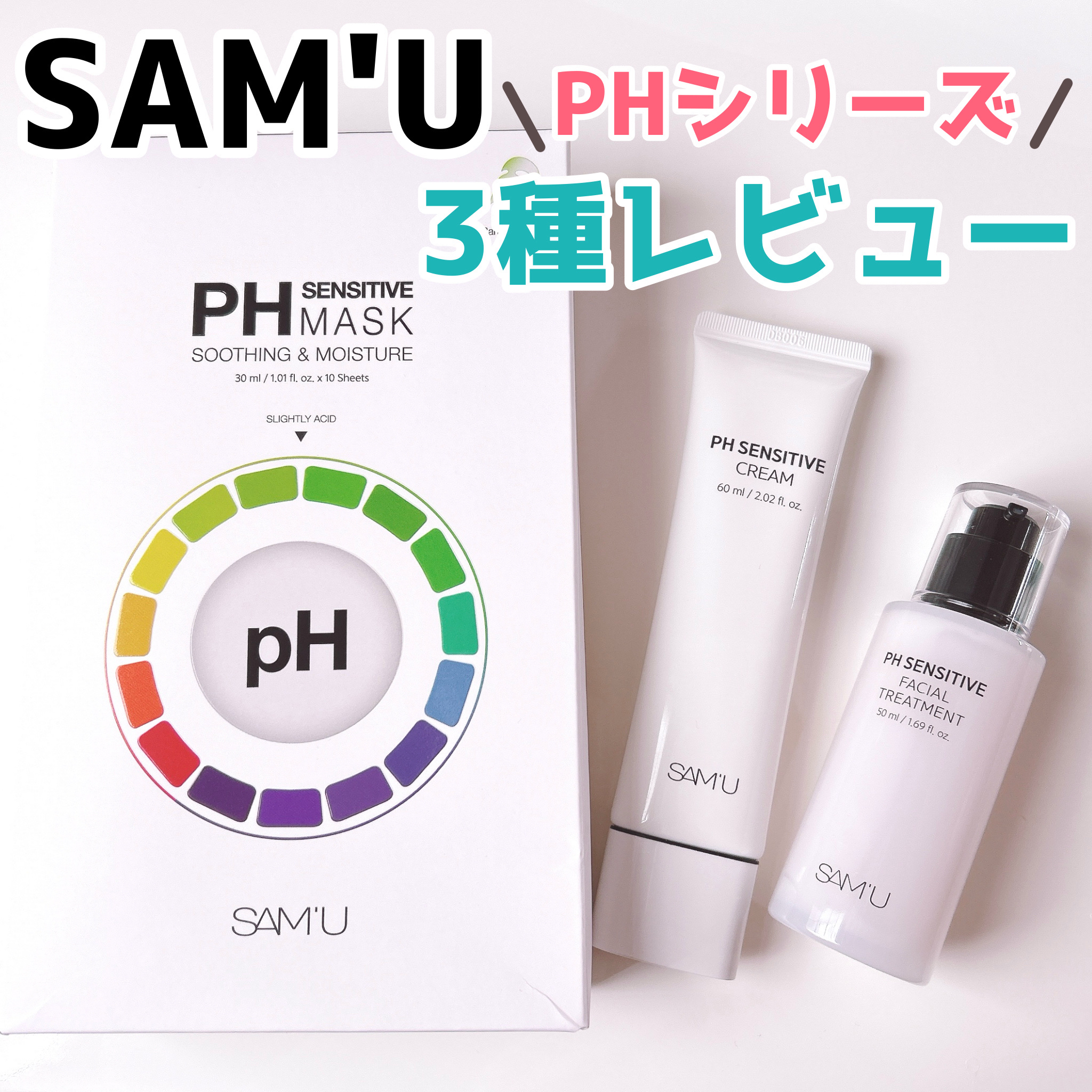 サミュ PHセンシティブクリーム/SAM'U/フェイスクリームを使ったクチコミ（1枚目）