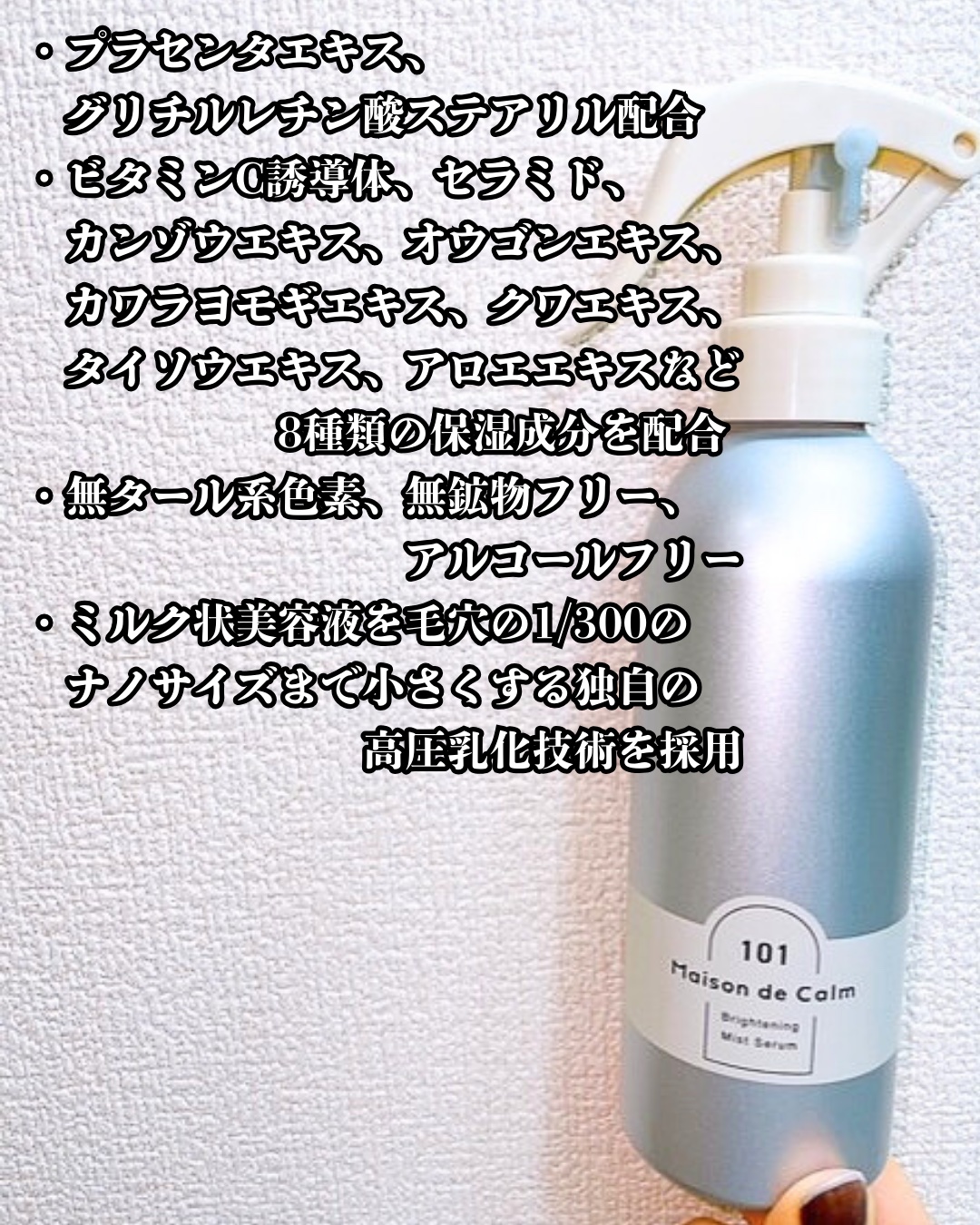 メゾン ド カーム ブライトニング ミストセラム/ナリスアップ/ボディローションを使ったクチコミ（3枚目）