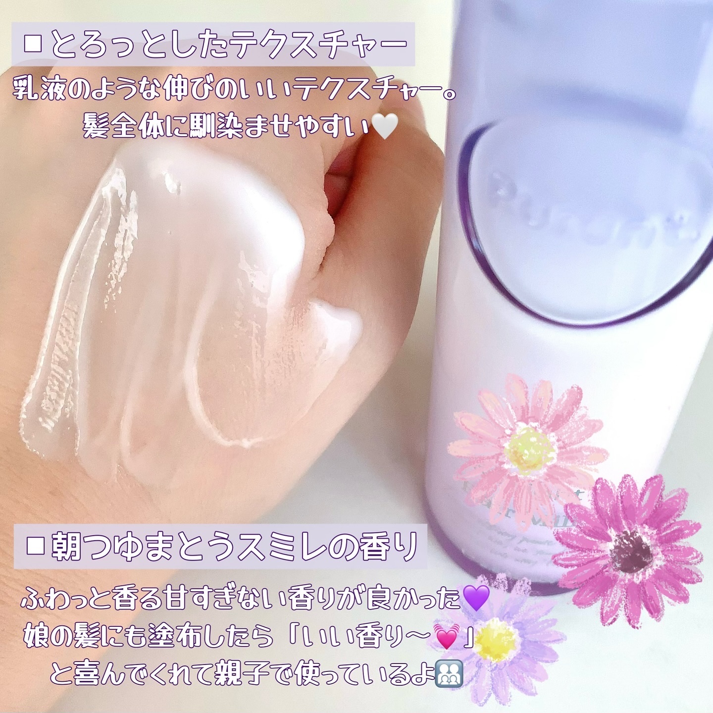 プルント リライト美容液ヘアミルク/Purunt./ヘアミルクを使ったクチコミ（3枚目）