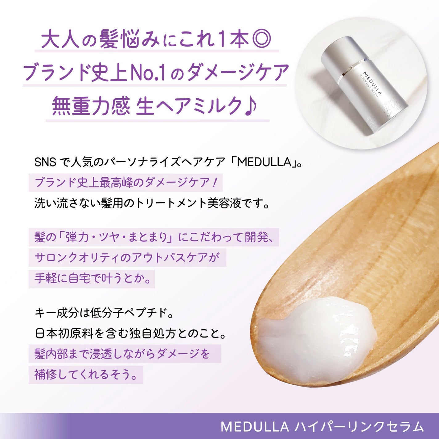 HYPERLINK SERUM|MEDULLAの口コミ - ○MEDULLA メデュラ HYPERLINK SERUM|MEDULLAの口コミ - ○MEDULLA メデュラ