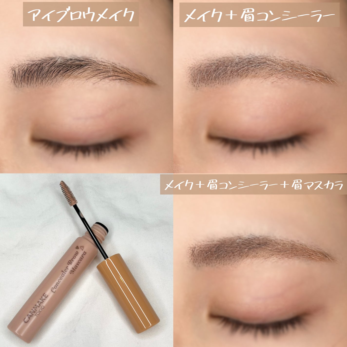 コンシーラーブロウマスカラ/キャンメイク/その他アイブロウを使ったクチコミ(9枚目)