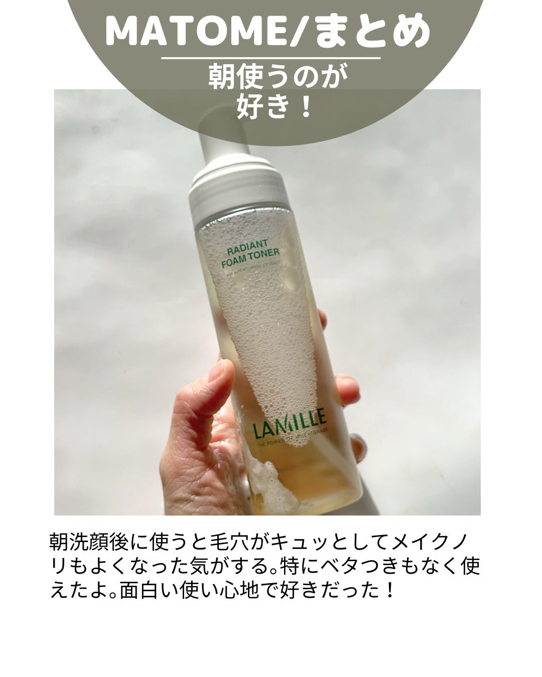 ラディアントフォームトナー/LAMILLE/化粧水を使ったクチコミ(6枚目)