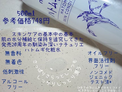 ハトムギ化粧水(ナチュリエ スキンコンディショナー R )/ナチュリエ/化粧水を使ったクチコミ(3枚目)