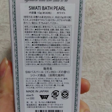 SWATi BATH PEARL/SWATi/MARBLE label/入浴剤を使ったクチコミ（7枚目）