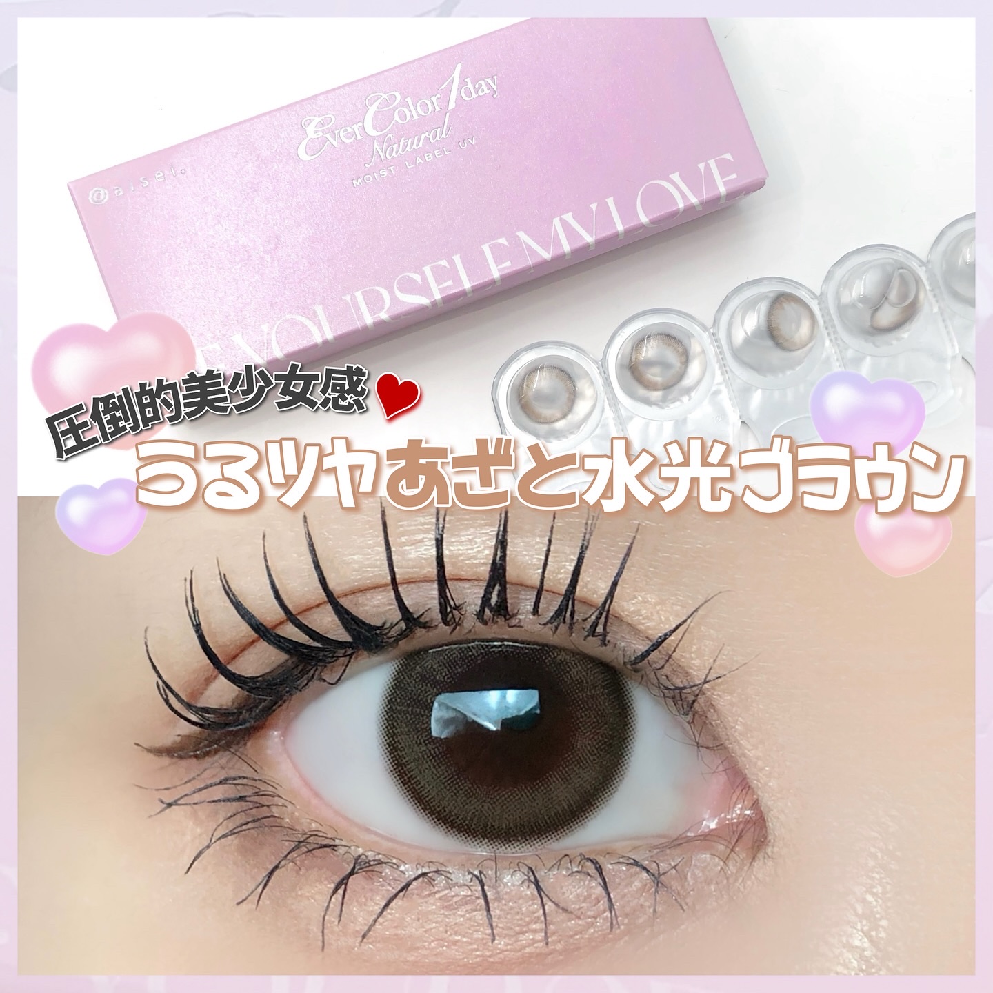 エバーカラーワンデーナチュラル モイストレーベルUV/エバーカラー/ワンデー（１DAY）カラコンを使ったクチコミ（1枚目）