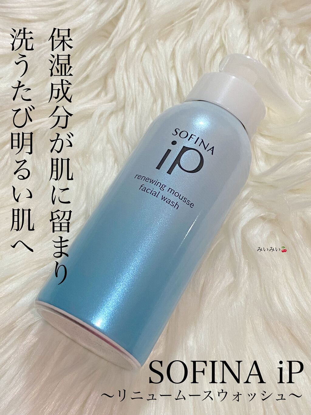 ソフィーナ iP リニュー ムース ウォッシュ/SOFINA iP/泡洗顔を使ったクチコミ（1枚目）