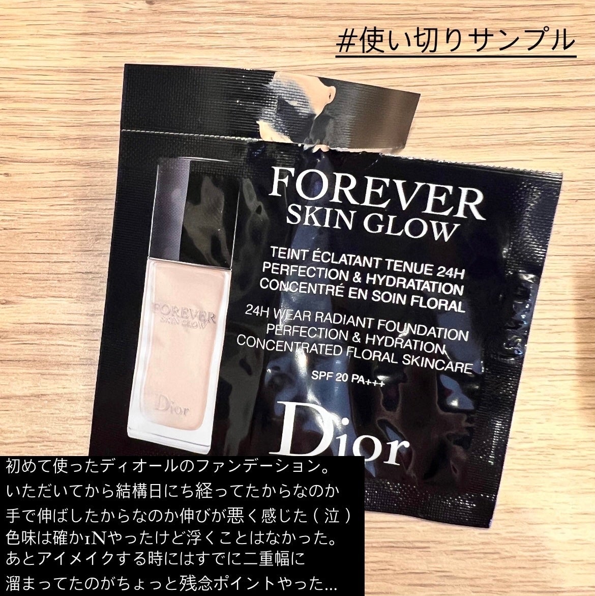 ディオールスキン フォーエヴァー フルイド グロウ/Dior/リキッドファンデーションを使ったクチコミ(1枚目)