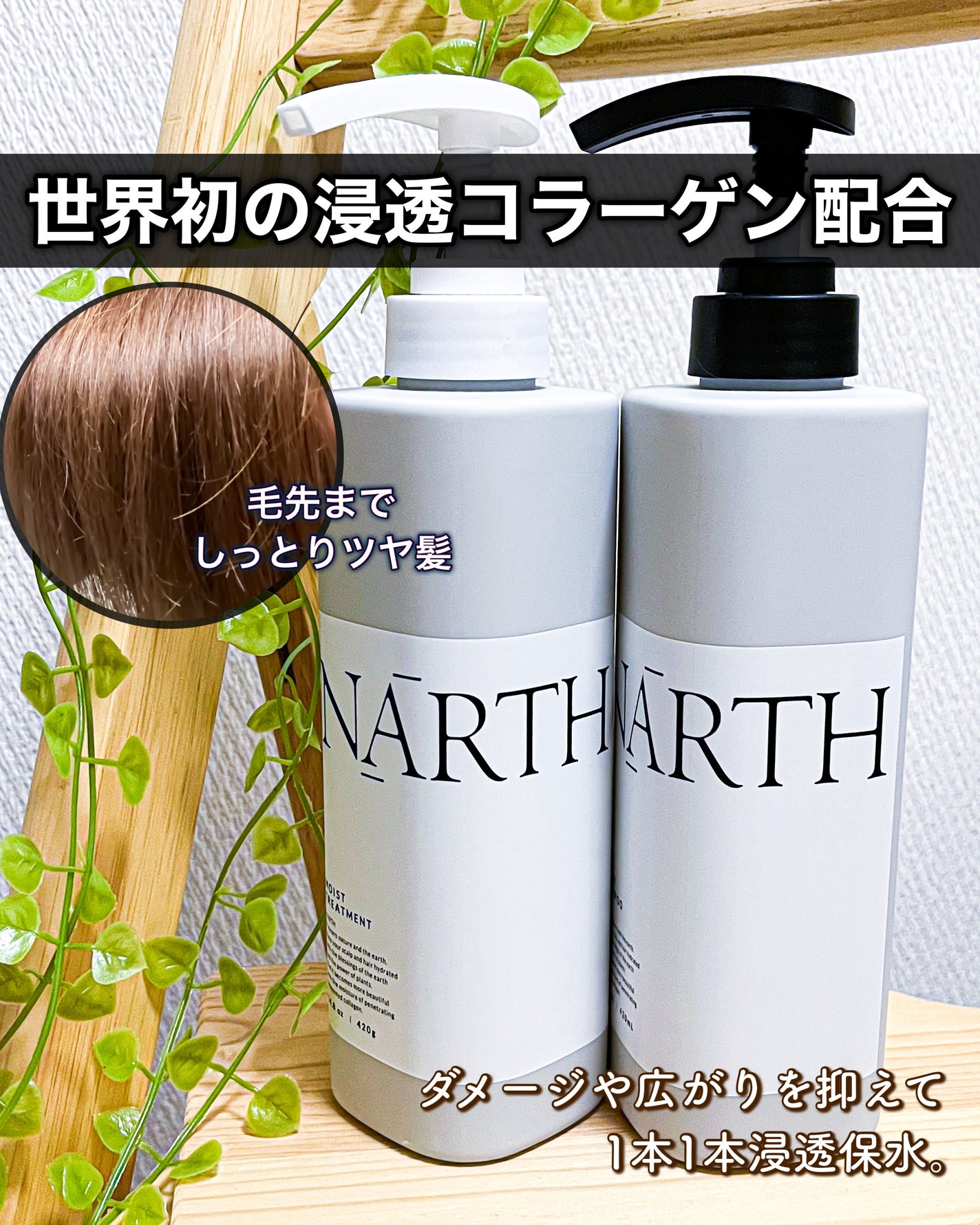モイスト&リペアシャンプー/トリートメント/NARTH/市販シャンプーを使ったクチコミ(1枚目)