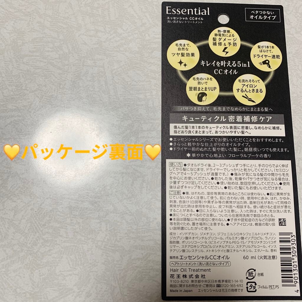 CCオイル/エッセンシャル/ヘアオイルを使ったクチコミ(2枚目)