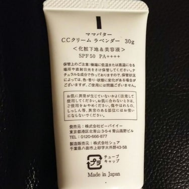 CCクリーム ラベンダー SPF50/PA++++/ママバター/CCクリームを使ったクチコミ（3枚目）