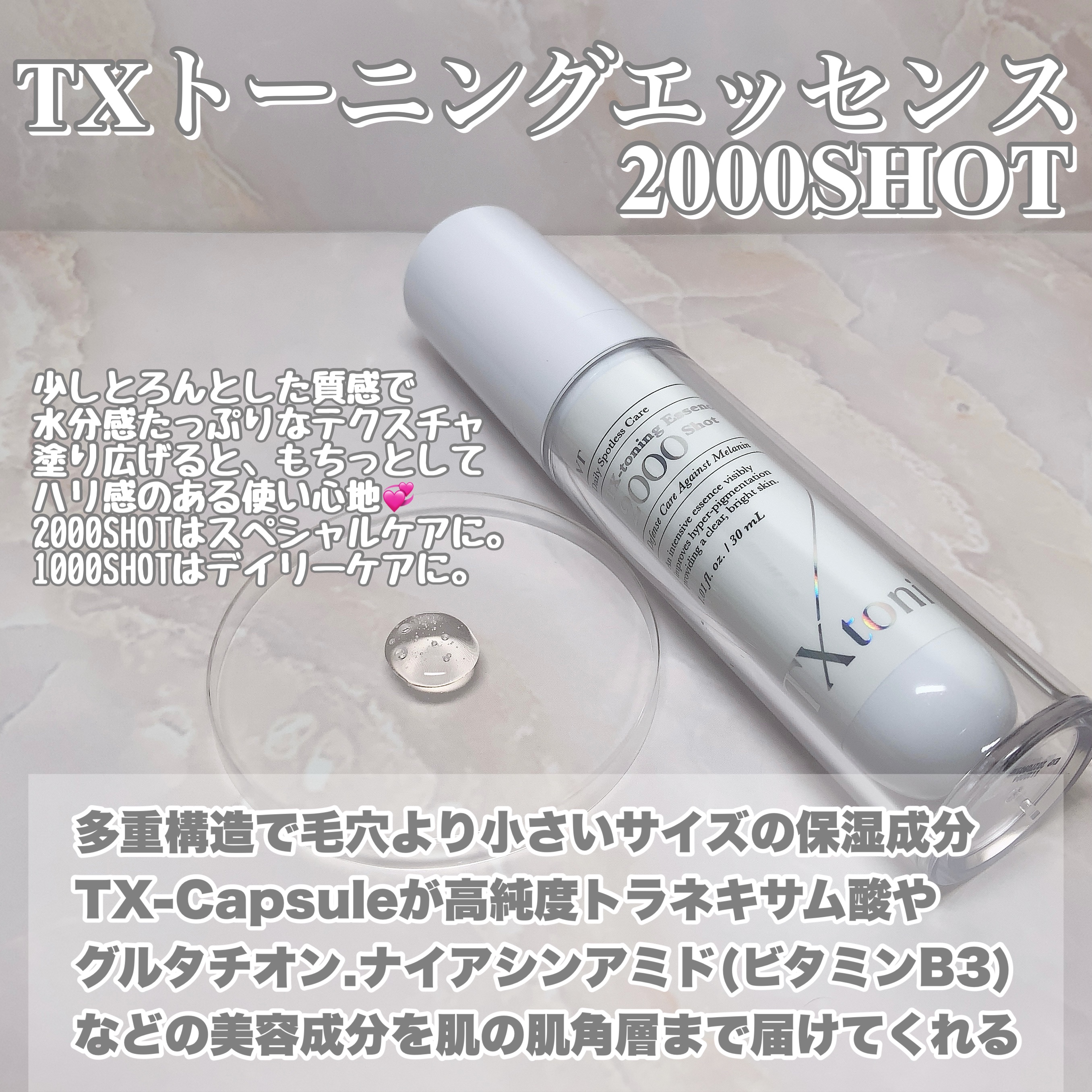 TXトーニングエッセンス2000/VT/美容液を使ったクチコミ（3枚目）