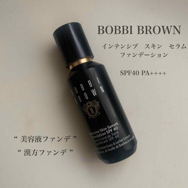 インテンシブ スキン セラム ファンデーション SPF40（PA++++）/BOBBI BROWN/リキッドファンデーションを使ったクチコミ（1枚目）