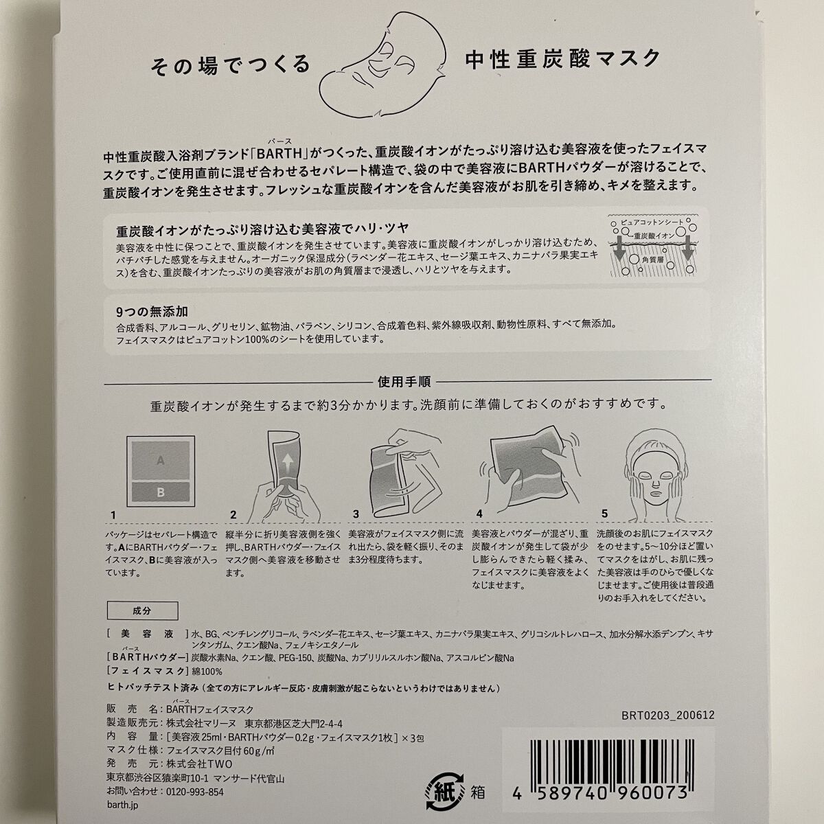 BARTH中性重炭酸フェイスマスク/BARTH/シートマスク・パックを使ったクチコミ（2枚目）