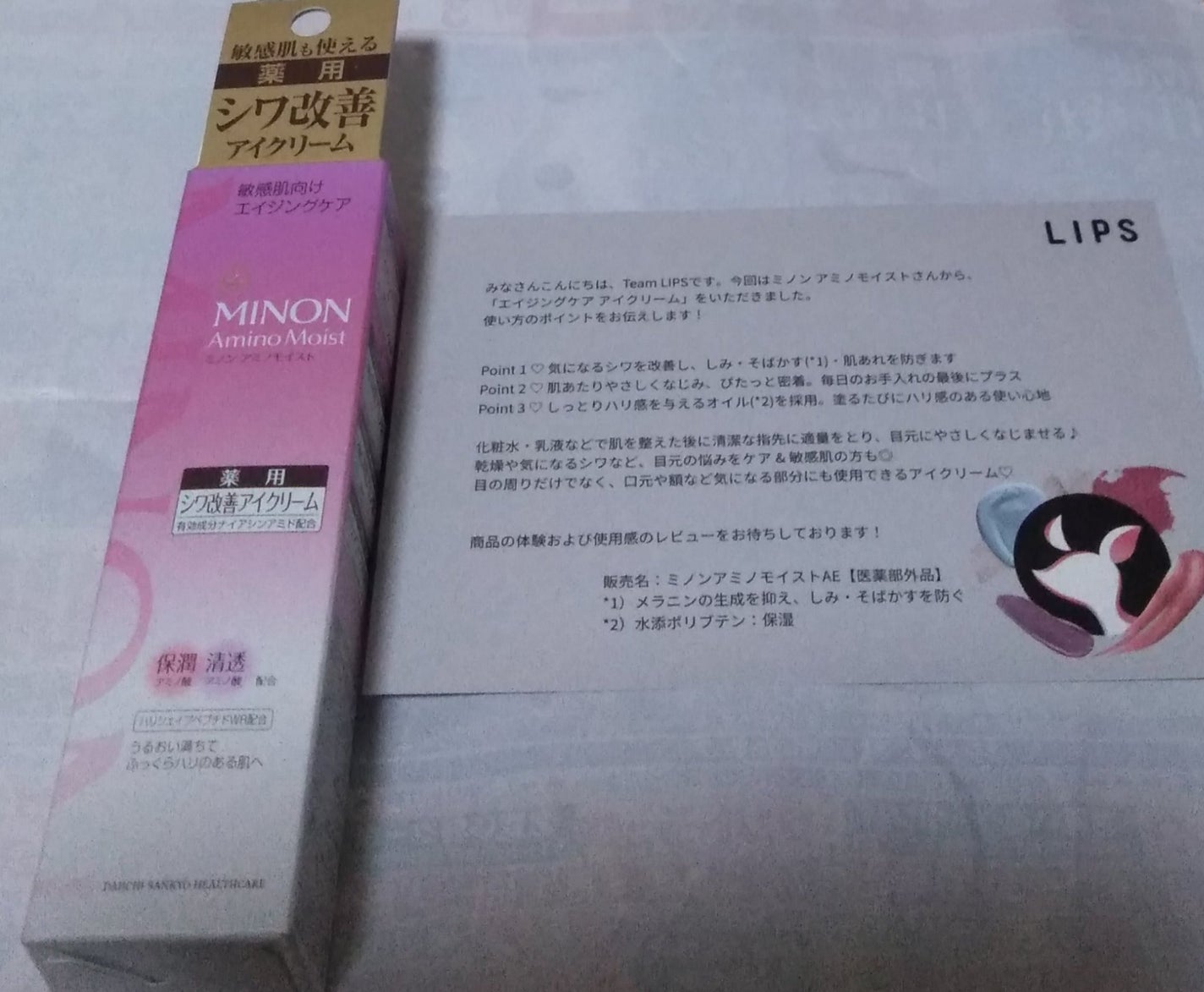 ミノン アミノモイスト エイジングケア アイクリーム/ミノン/アイケア・アイクリームを使ったクチコミ(1枚目)