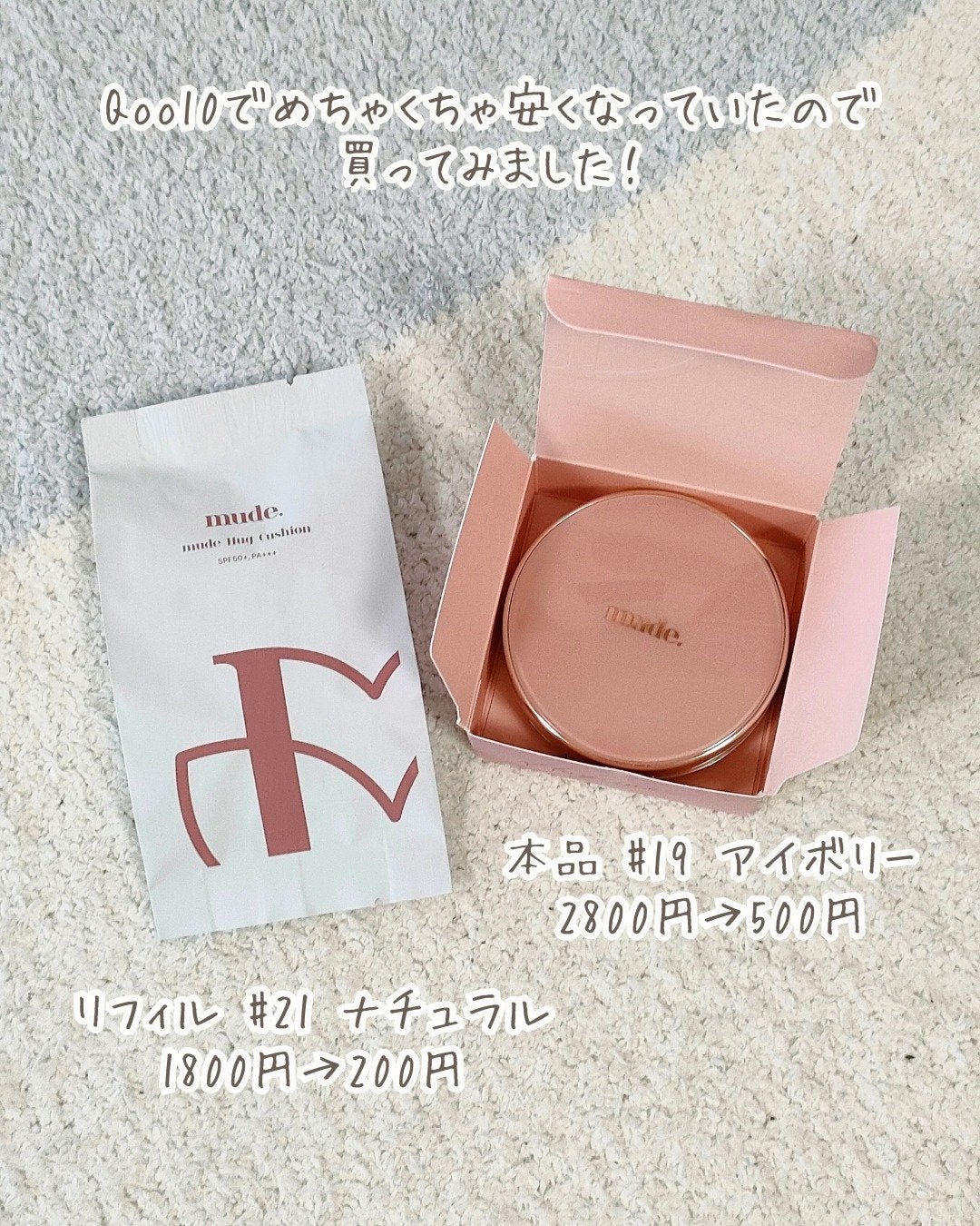 ハグクッション/mude/クッションファンデーションを使ったクチコミ(2枚目)