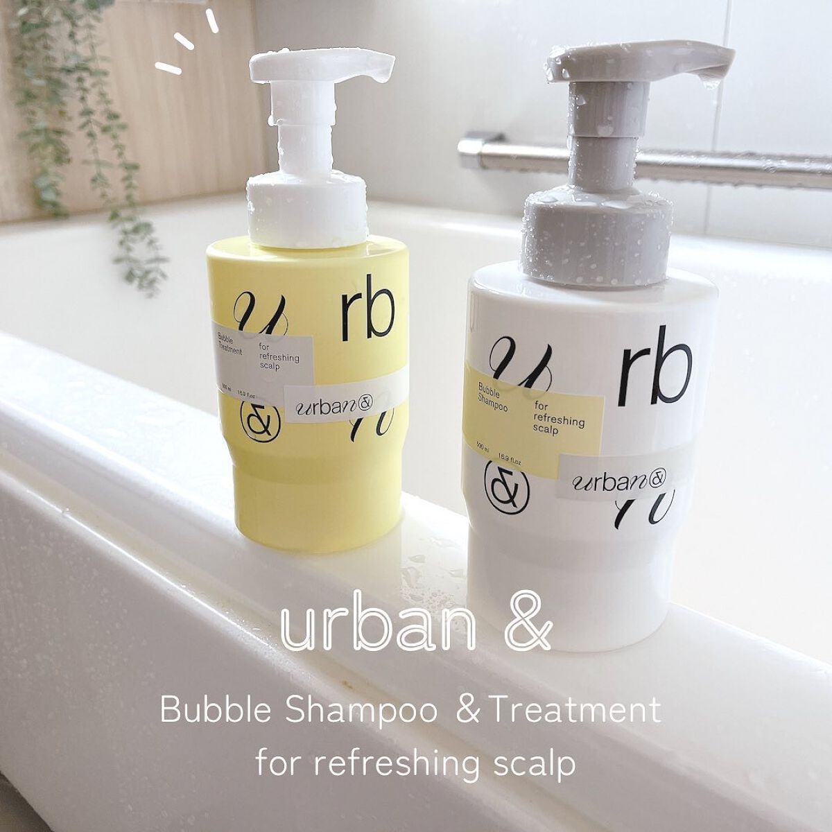 バブルトリートメント urbanand