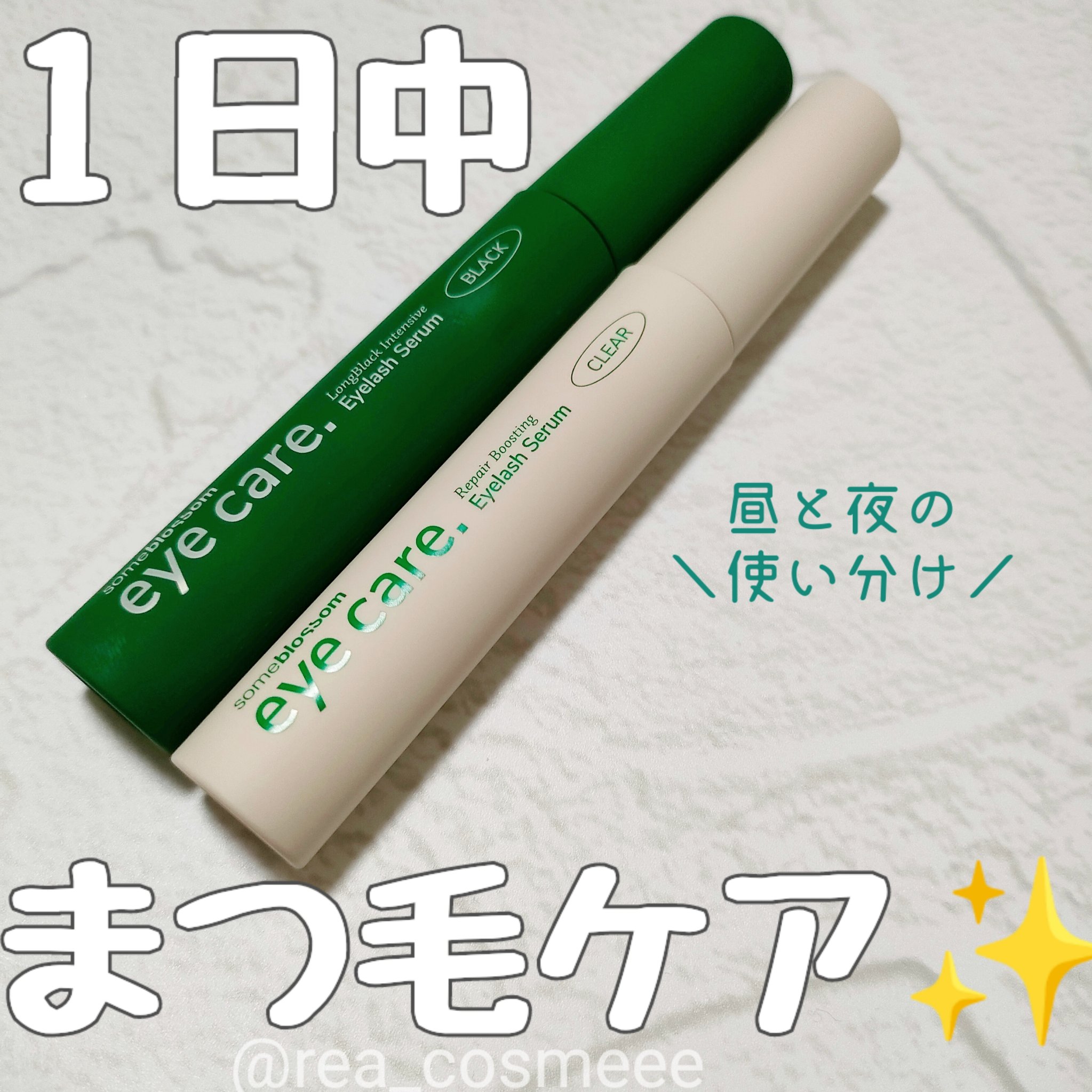 ロングブラックインセイティブアイラッシュセラム/someblossom/まつげ美容液を使ったクチコミ（1枚目）