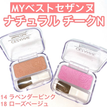 ナチュラル チークN/CEZANNE/パウダーチークを使ったクチコミ(1枚目)