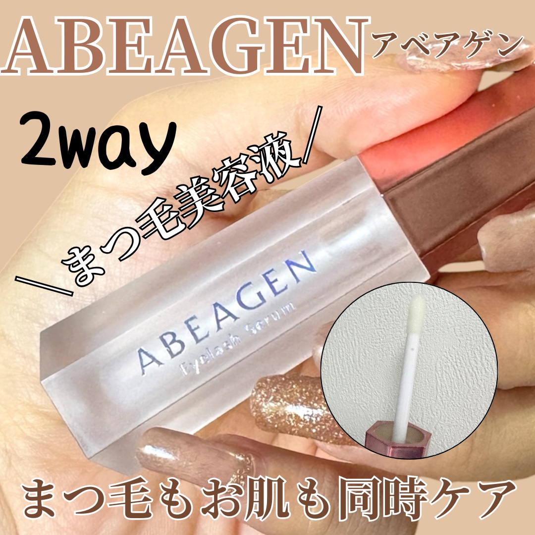 アイラッシュセラム まつげ美容液/ABEAGEN/まつげ美容液を使ったクチコミ（1枚目）