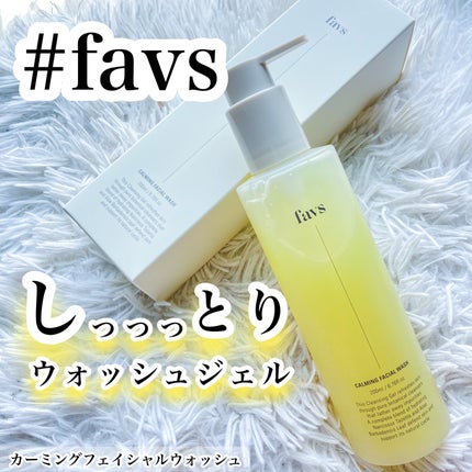 カーミングフェイシャルウォッシュ/favs/洗顔フォームを使ったクチコミ(1枚目)