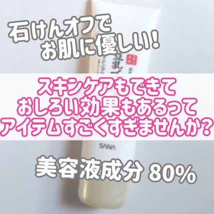 スキンケアUV下地/なめらか本舗/化粧下地を使ったクチコミ(1枚目)