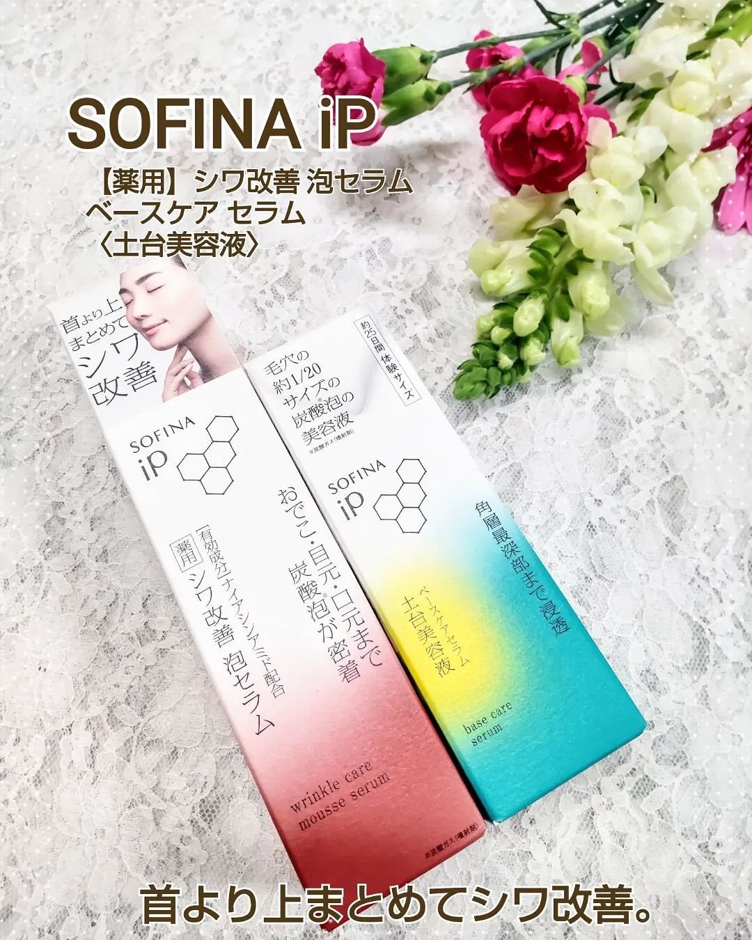 ソフィーナ iP ベースケア セラム<土台美容液>/SOFINA iP/美容液を使ったクチコミ(1枚目)